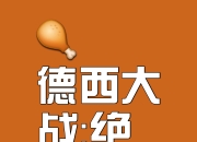 开云体育-京津对决：北京迎战天津，排名之战即将展开的简单介绍