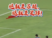 开云体育直播-关键一战！球队在比赛中决胜负