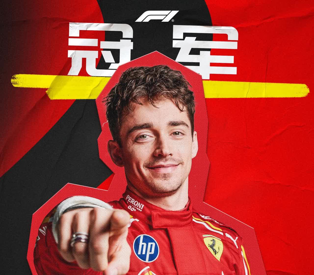 包含红牛车队翻盘阿斯顿马丁，勒克莱尔带队取胜的词条