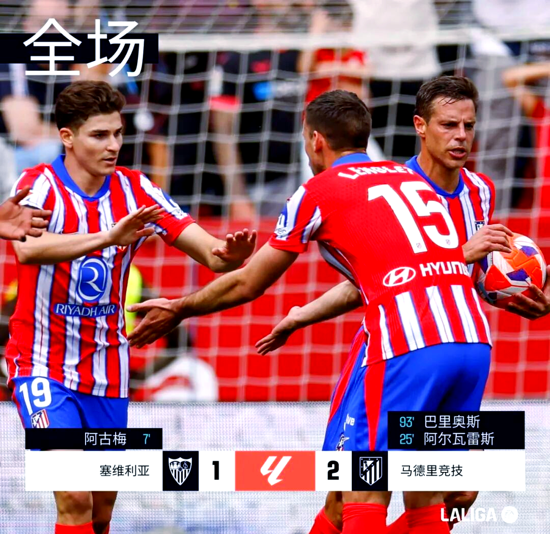 关于塞维利亚逆转赫塔菲，取得胜利，积分逼近前四的信息