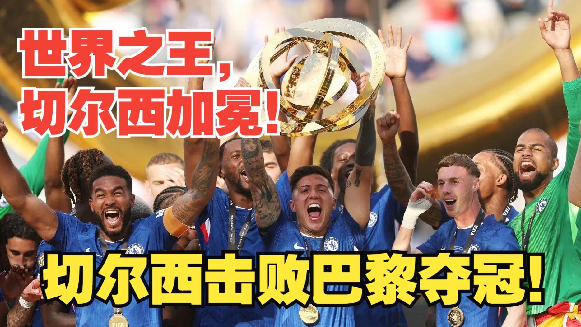 切尔西险胜墨西哥,门迪带队取胜 切尔西险胜墨西哥,门迪带队取胜